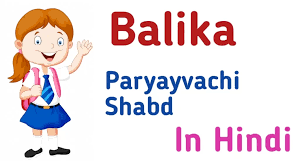 Balika Shabd