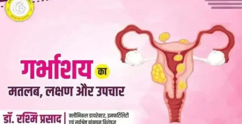 Uterus Meaning in Hindi